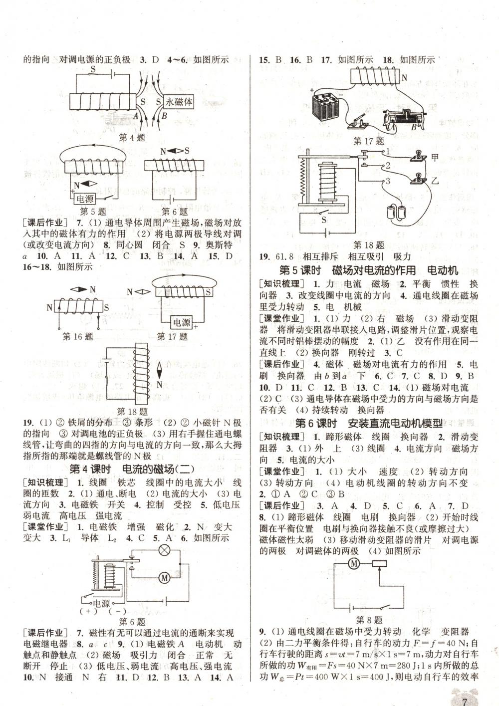 2018年通城學(xué)典課時(shí)作業(yè)本九年級(jí)物理下冊(cè)蘇科版 第7頁(yè)