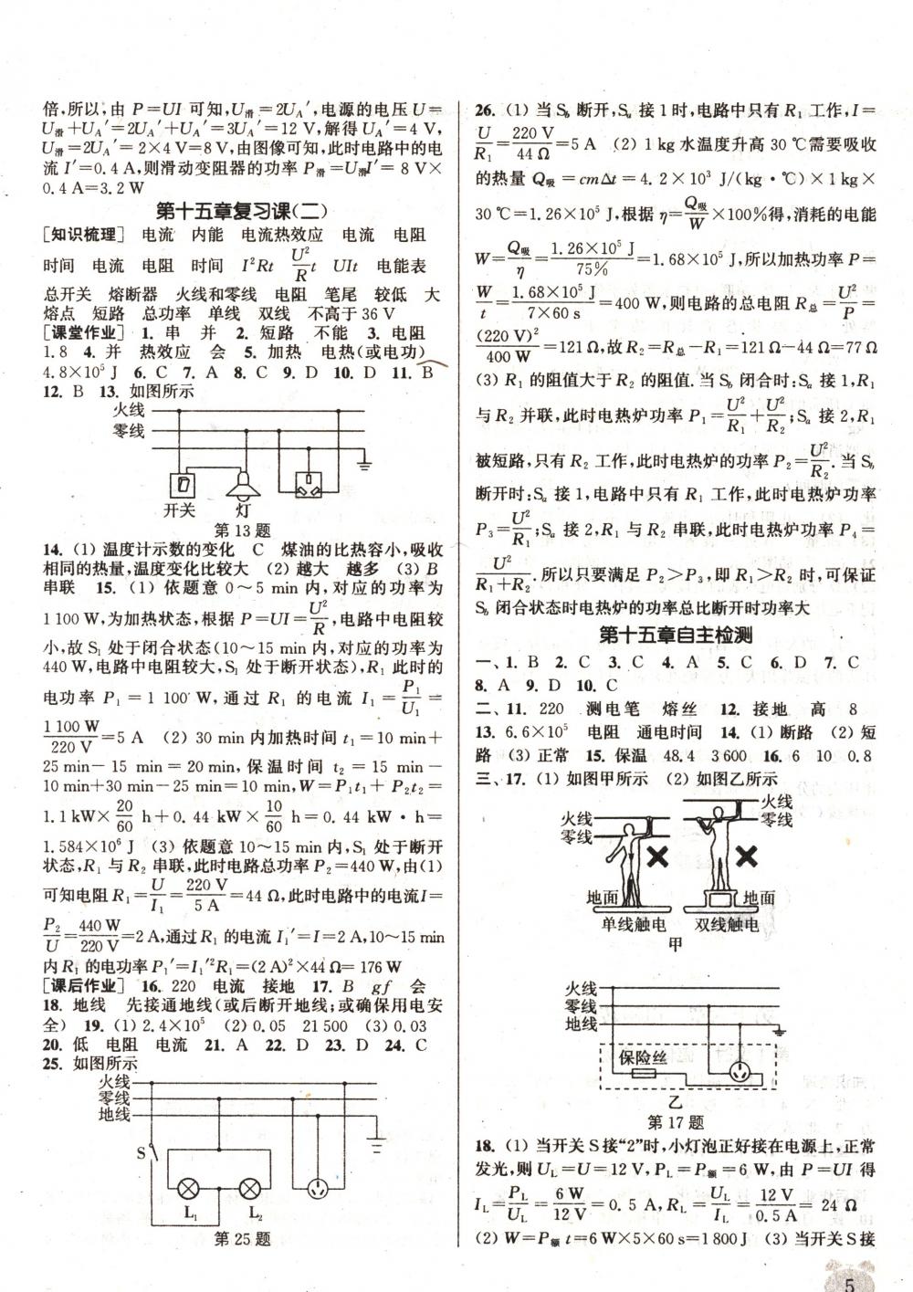 2018年通城學(xué)典課時(shí)作業(yè)本九年級(jí)物理下冊(cè)蘇科版 第5頁