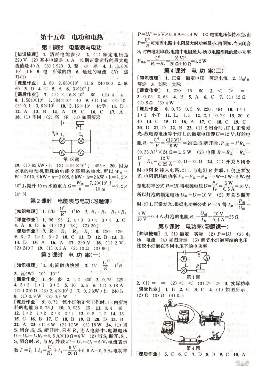 2018年通城學(xué)典課時(shí)作業(yè)本九年級(jí)物理下冊(cè)蘇科版 第1頁