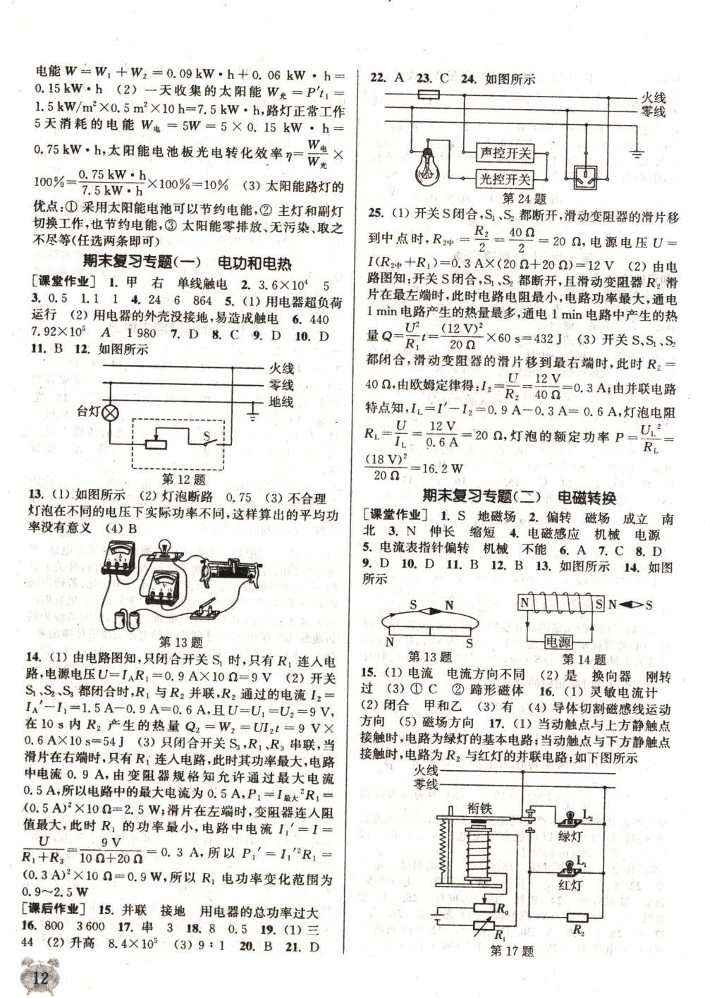 2018年通城學(xué)典課時作業(yè)本九年級物理下冊蘇科版 第12頁