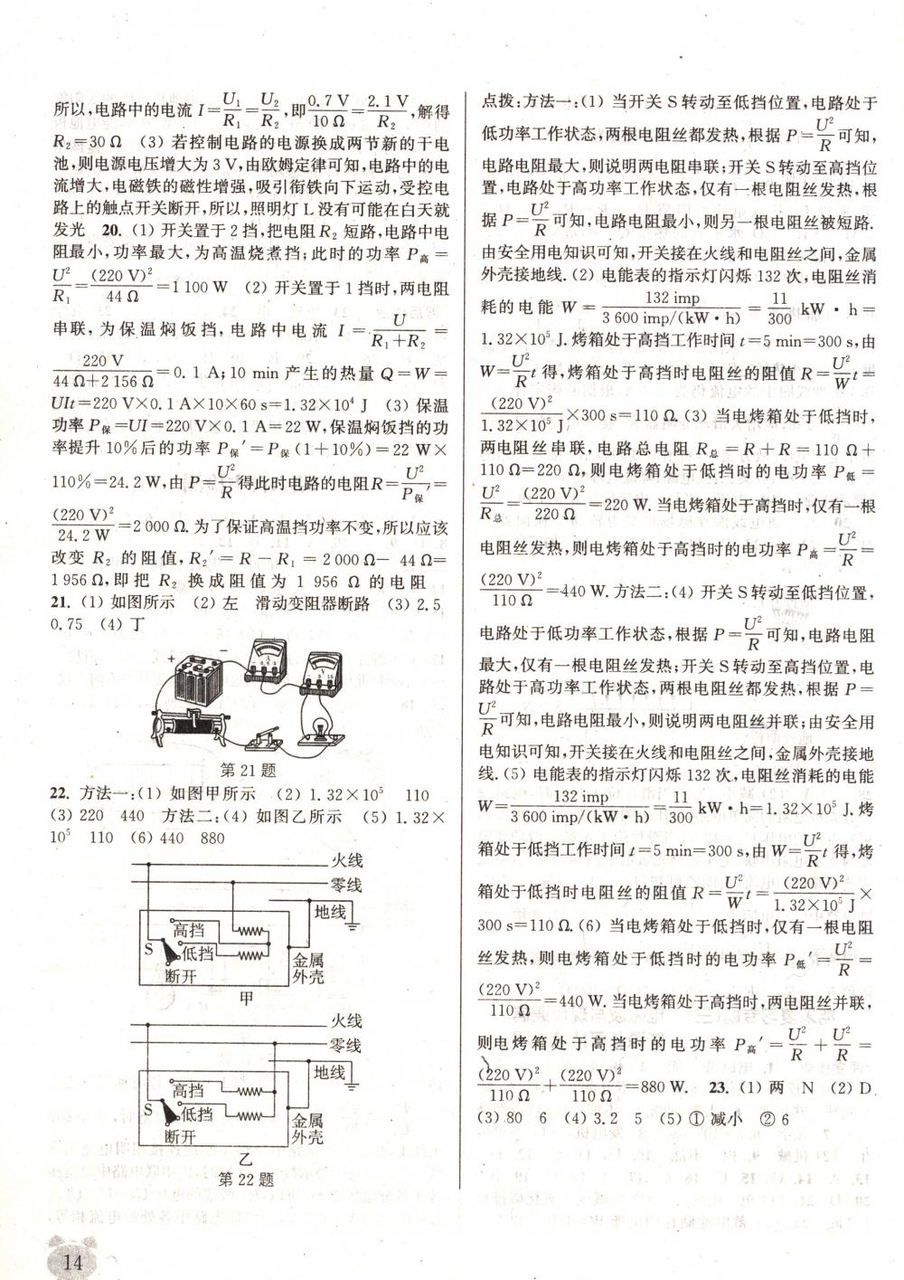 2018年通城學(xué)典課時(shí)作業(yè)本九年級(jí)物理下冊(cè)蘇科版 第14頁(yè)