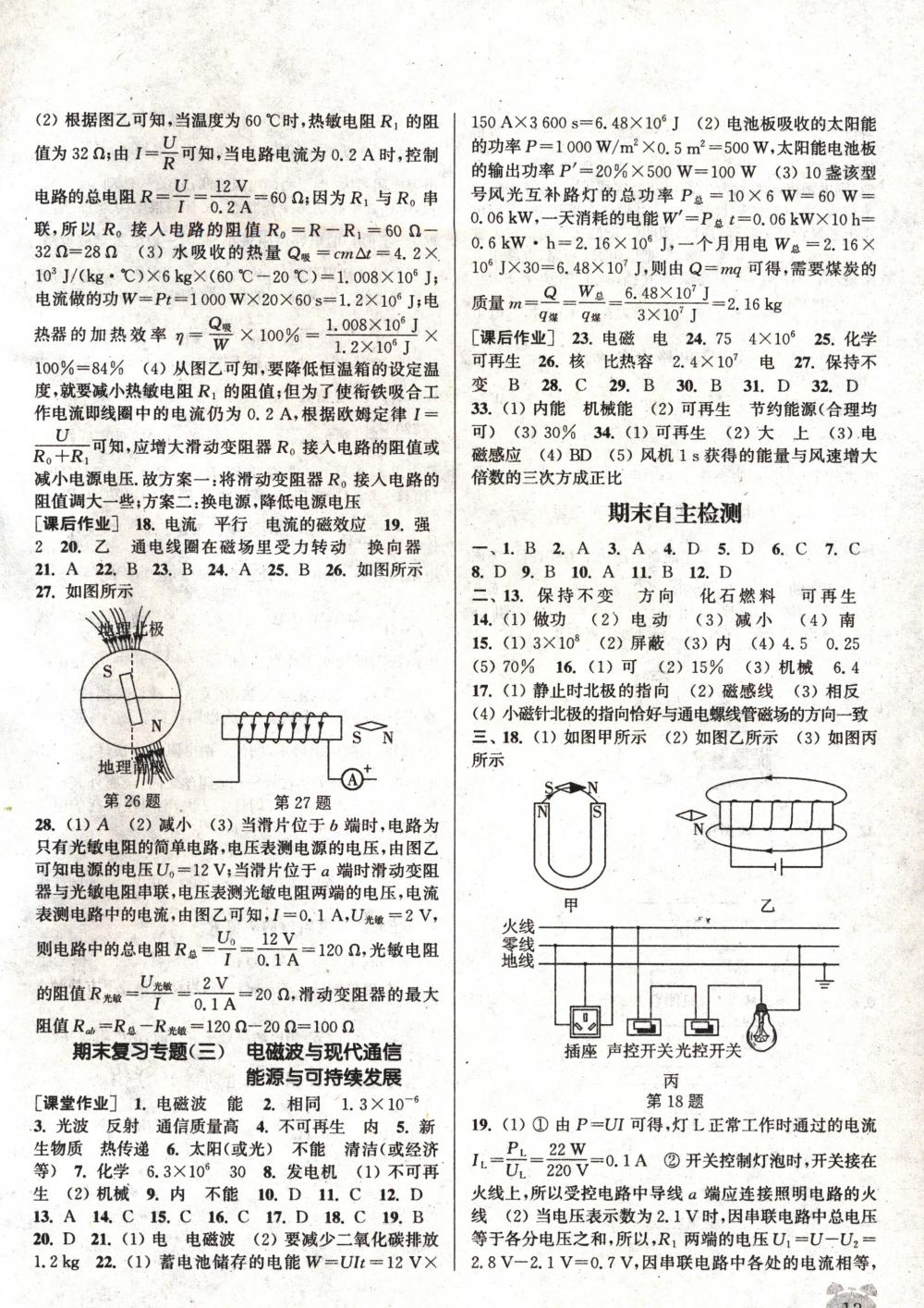 2018年通城學(xué)典課時(shí)作業(yè)本九年級(jí)物理下冊蘇科版 第13頁