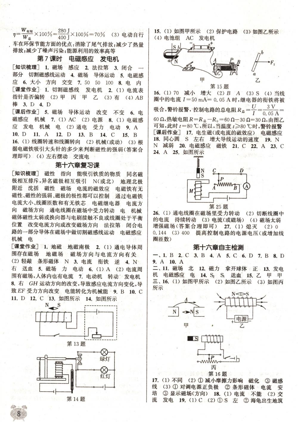 2018年通城學(xué)典課時作業(yè)本九年級物理下冊蘇科版 第8頁