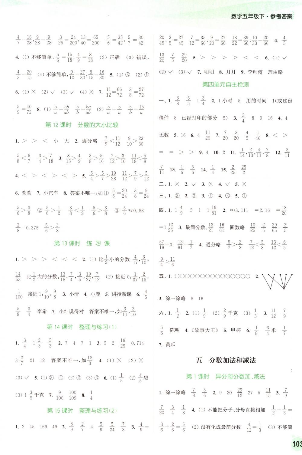 2018年通城学典课时作业本五年级数学下册苏教版 第7页