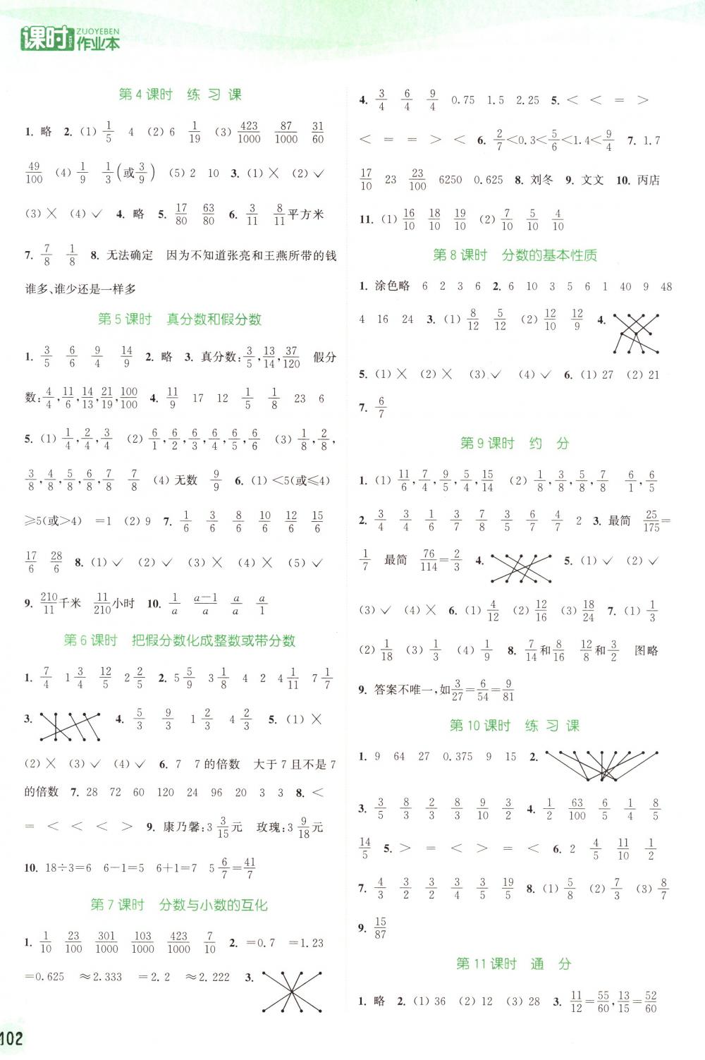 2018年通城學典課時作業(yè)本五年級數(shù)學下冊蘇教版 第6頁