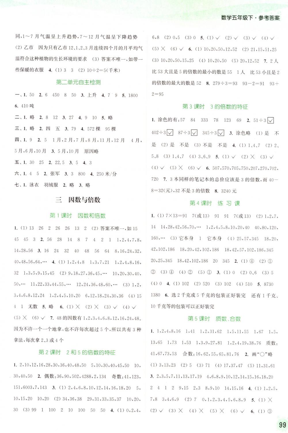 2018年通城学典课时作业本五年级数学下册苏教版 第3页