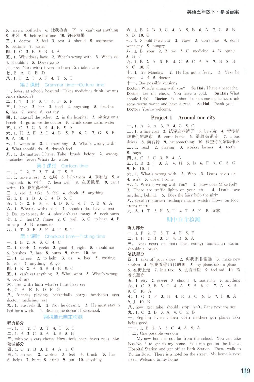 2018年通城学典课时作业本五年级英语下册译林版 第3页