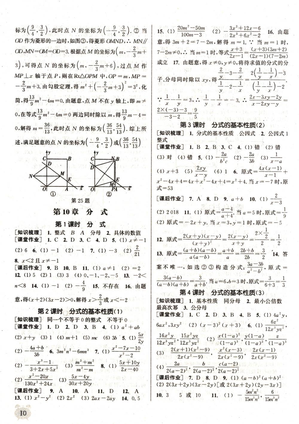 2018年通城學(xué)典課時(shí)作業(yè)本八年級(jí)數(shù)學(xué)下冊(cè)蘇科版 第6頁(yè)