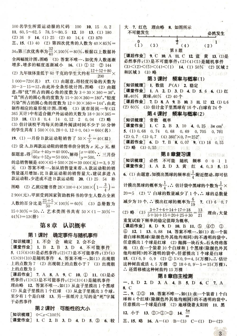 2018年通城學(xué)典課時作業(yè)本八年級數(shù)學(xué)下冊蘇科版 第17頁