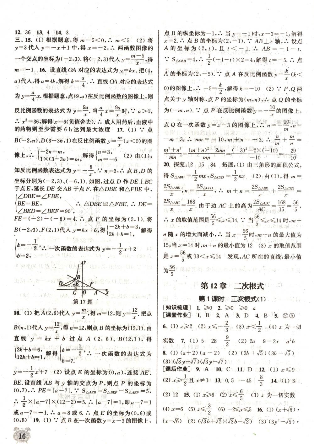 2018年通城學(xué)典課時作業(yè)本八年級數(shù)學(xué)下冊蘇科版 第12頁