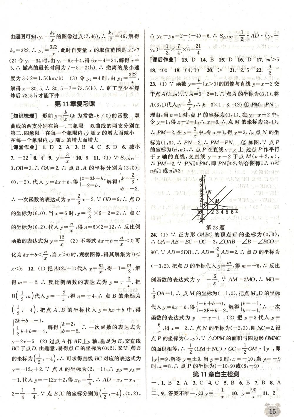 2018年通城學(xué)典課時(shí)作業(yè)本八年級(jí)數(shù)學(xué)下冊(cè)蘇科版 第11頁(yè)