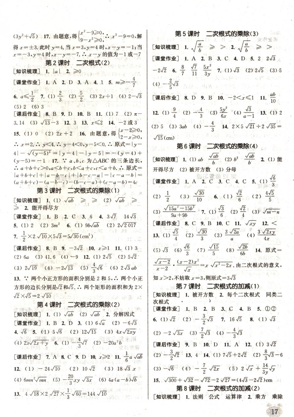 2018年通城学典课时作业本八年级数学下册苏科版 第13页