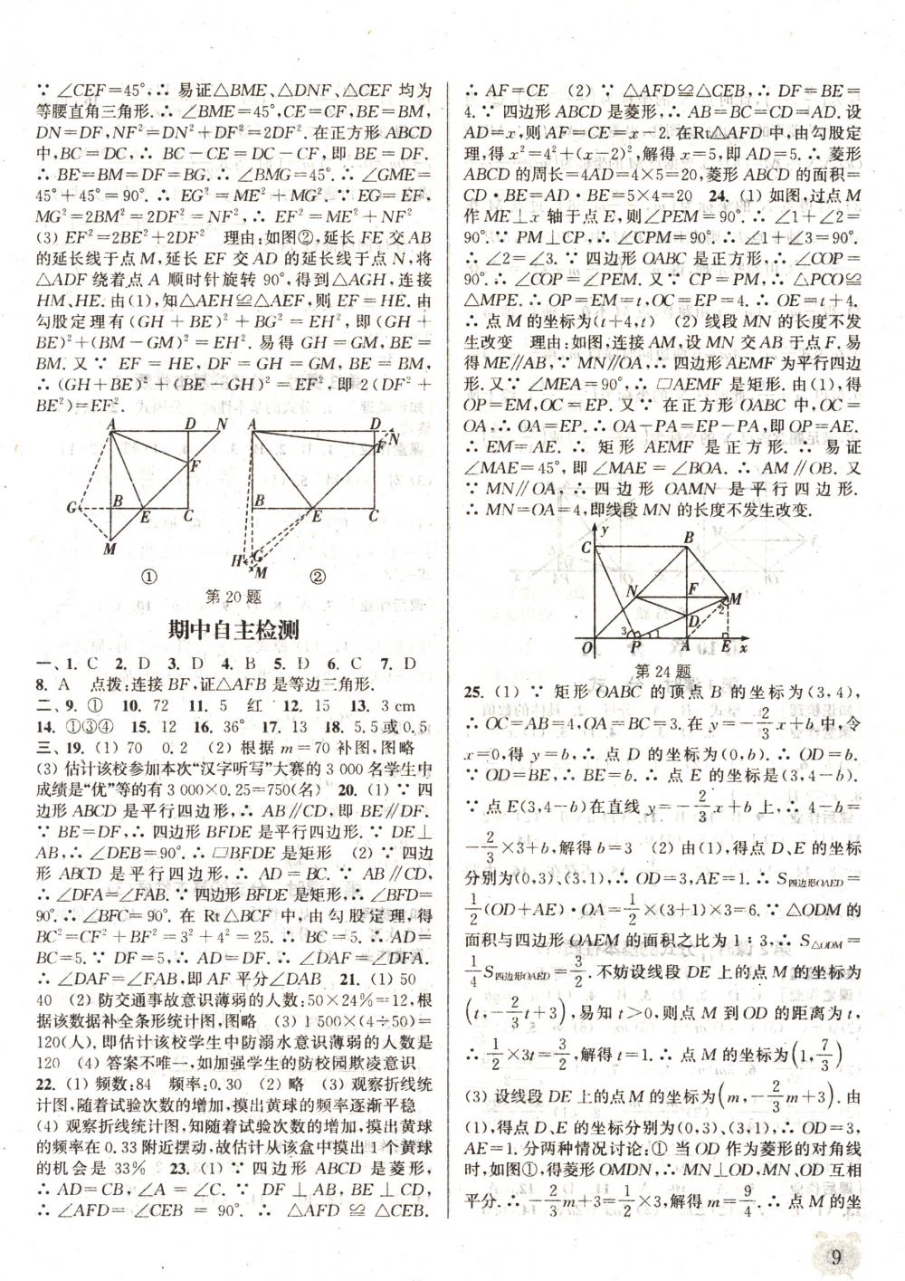 2018年通城學(xué)典課時(shí)作業(yè)本八年級(jí)數(shù)學(xué)下冊(cè)蘇科版 第5頁(yè)