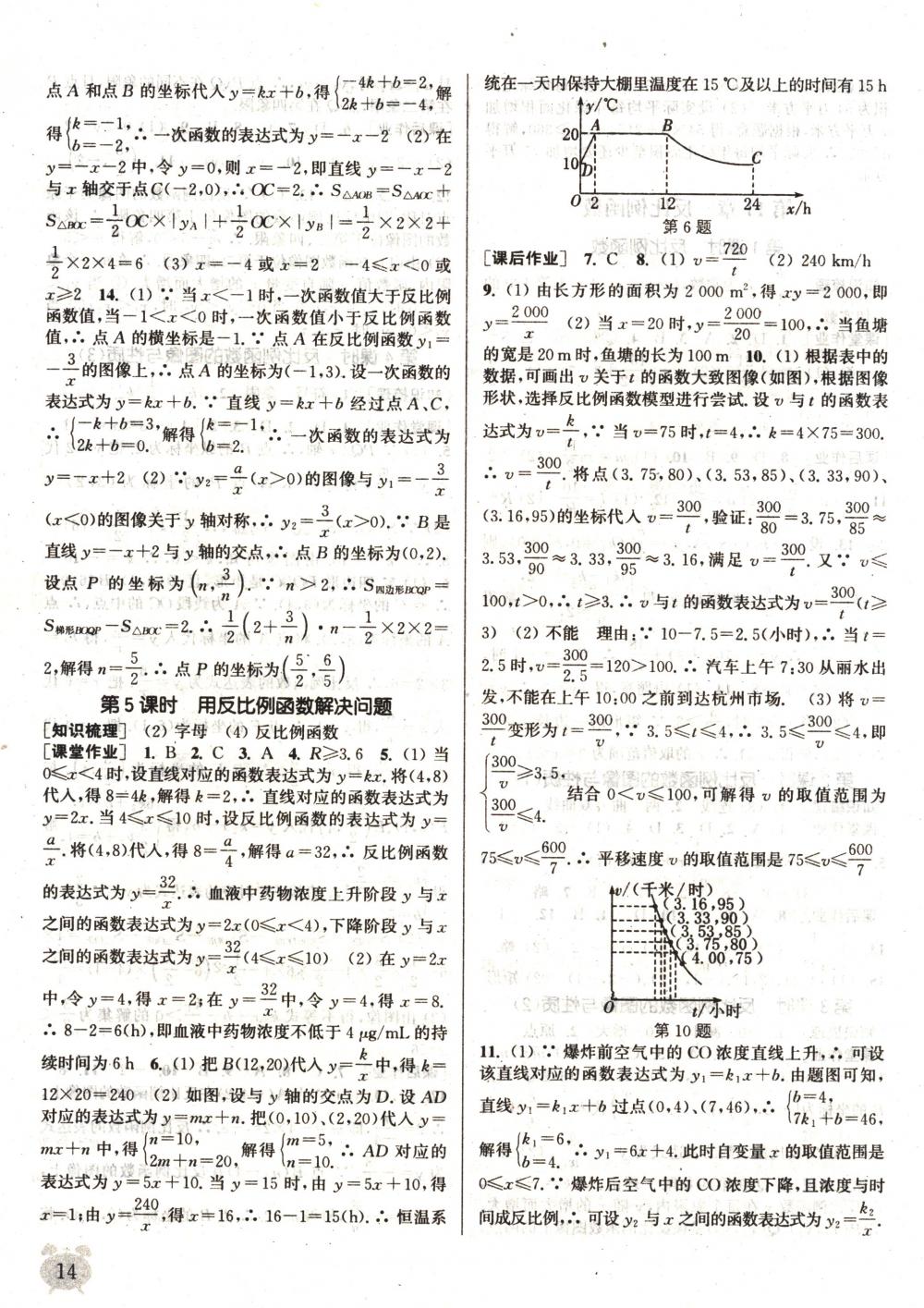 2018年通城學(xué)典課時(shí)作業(yè)本八年級(jí)數(shù)學(xué)下冊(cè)蘇科版 第10頁(yè)