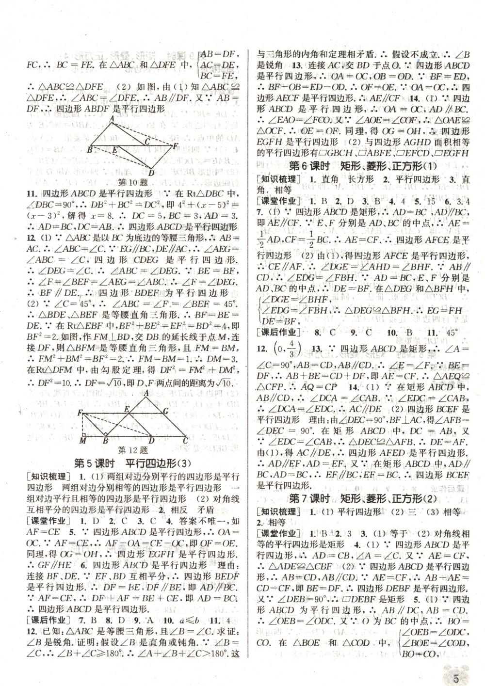 2018年通城學(xué)典課時(shí)作業(yè)本八年級(jí)數(shù)學(xué)下冊(cè)蘇科版 第1頁