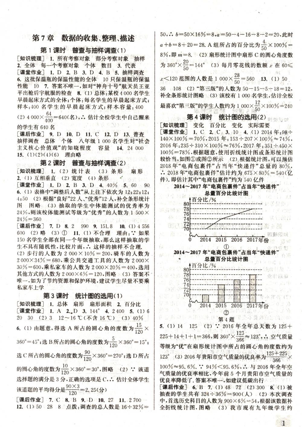 2018年通城學典課時作業(yè)本八年級數(shù)學下冊蘇科版 第15頁