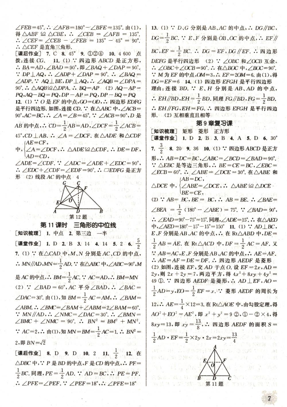 2018年通城學(xué)典課時作業(yè)本八年級數(shù)學(xué)下冊蘇科版 第3頁