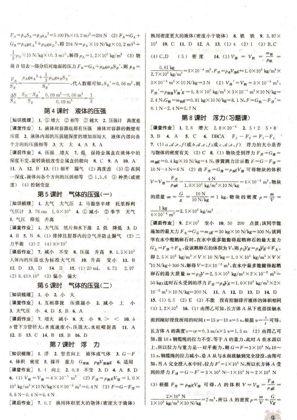 2018年通城學典課時作業(yè)本八年級物理下冊蘇科版 第9頁