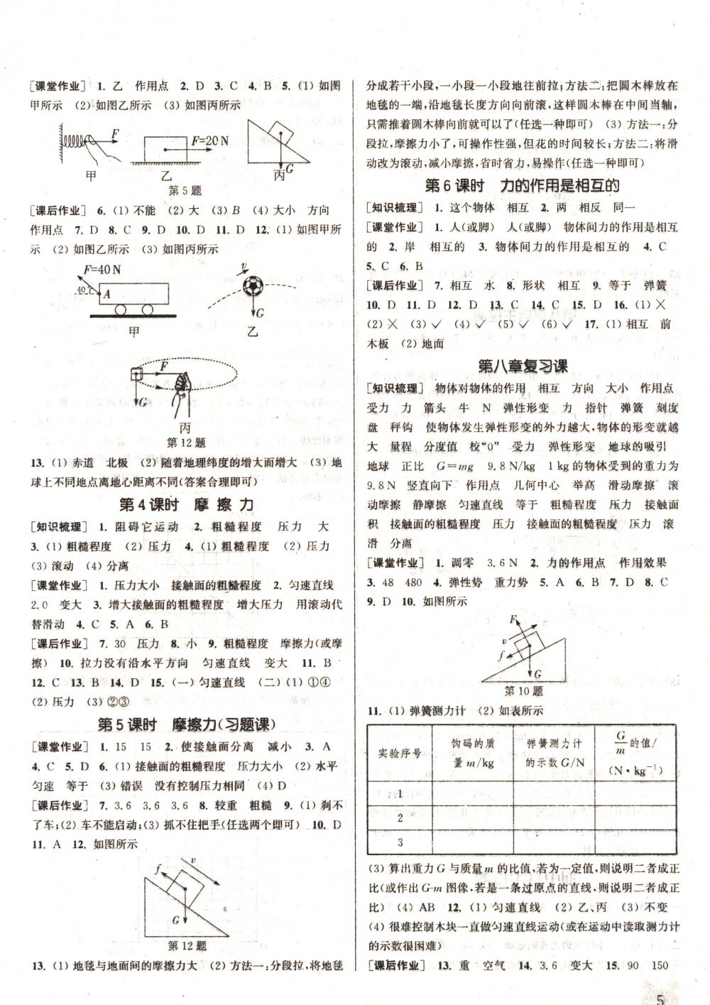 2018年通城學典課時作業(yè)本八年級物理下冊蘇科版 第5頁