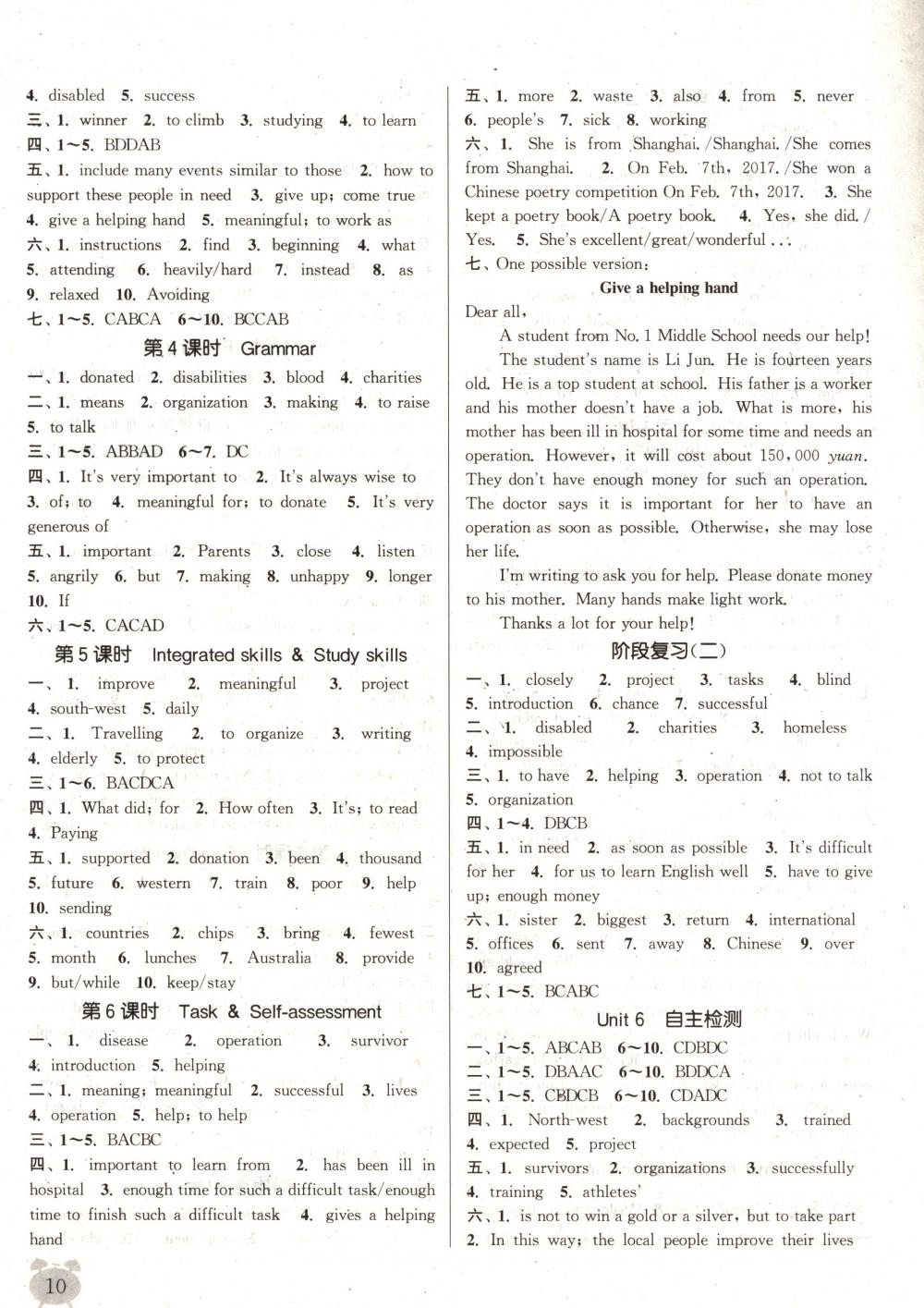 2018年通城学典课时作业本八年级英语下册译林版 第10页