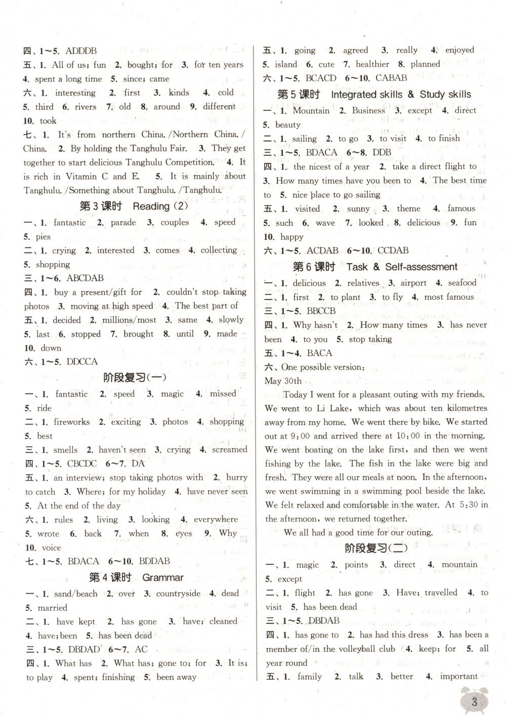 2018年通城學(xué)典課時(shí)作業(yè)本八年級(jí)英語下冊(cè)譯林版 第3頁