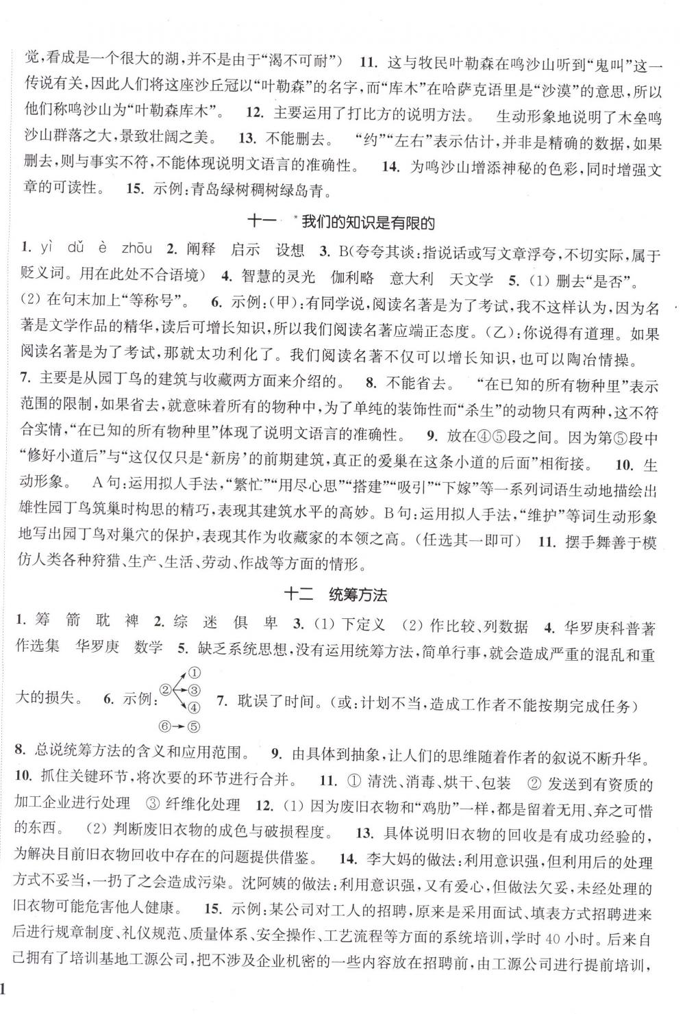 2018年通城学典课时作业本八年级语文下册苏教版 第6页