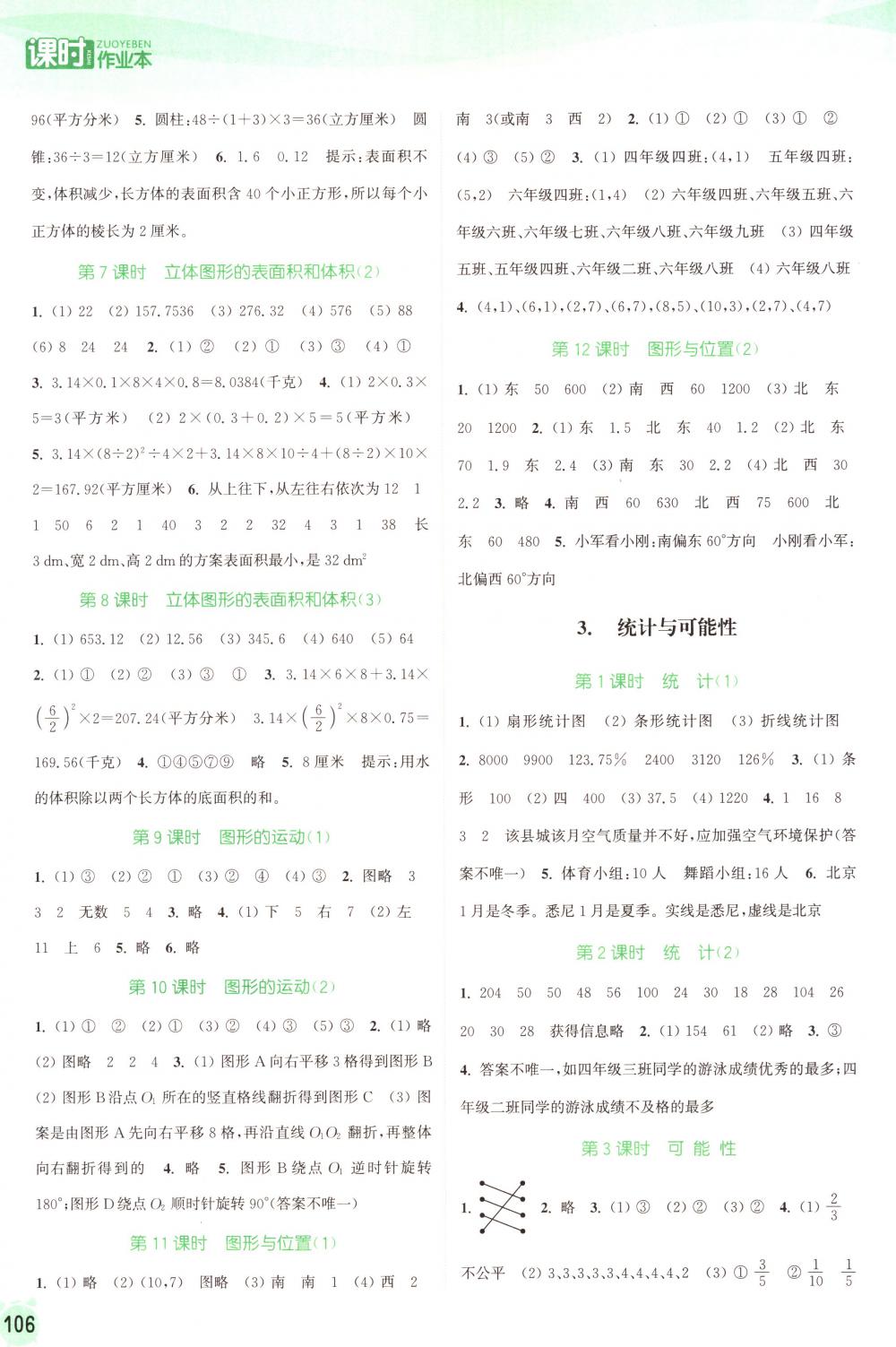 2018年通城學(xué)典課時作業(yè)本六年級數(shù)學(xué)下冊蘇教版 第12頁