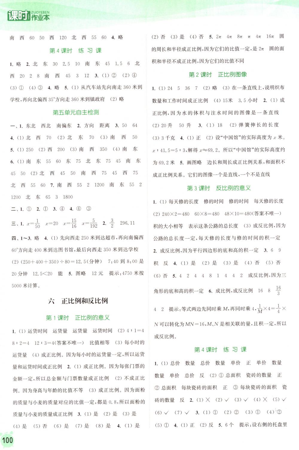 2018年通城學(xué)典課時(shí)作業(yè)本六年級(jí)數(shù)學(xué)下冊(cè)蘇教版 第6頁(yè)