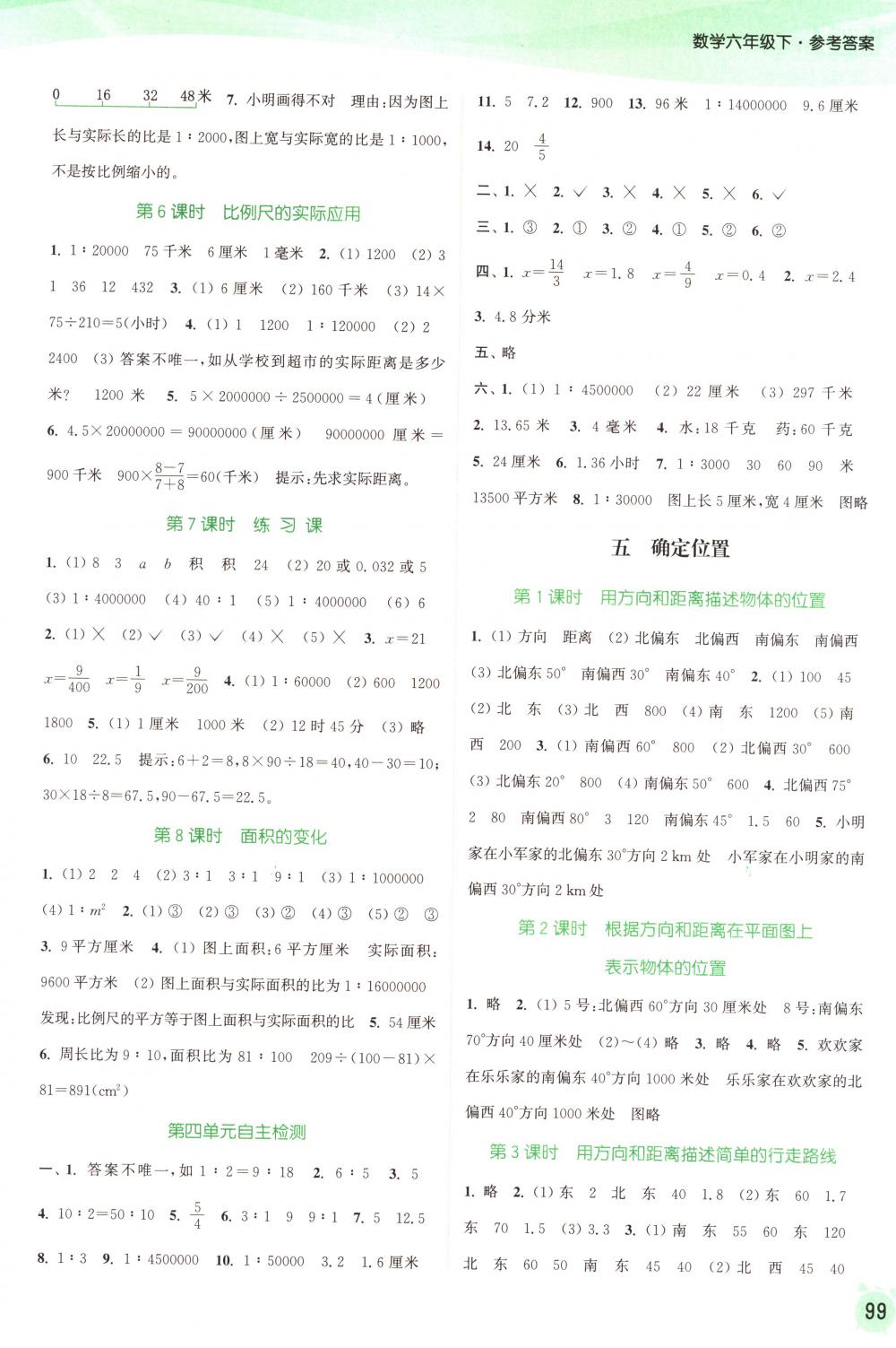 2018年通城學(xué)典課時作業(yè)本六年級數(shù)學(xué)下冊蘇教版 第5頁