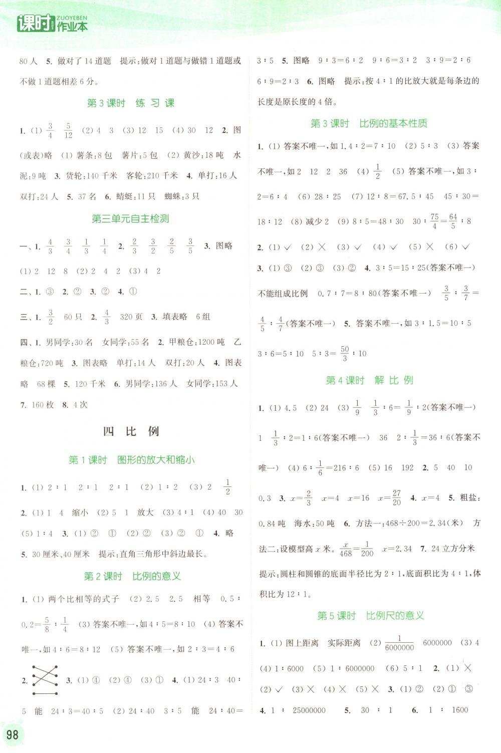 2018年通城学典课时作业本六年级数学下册苏教版 第4页