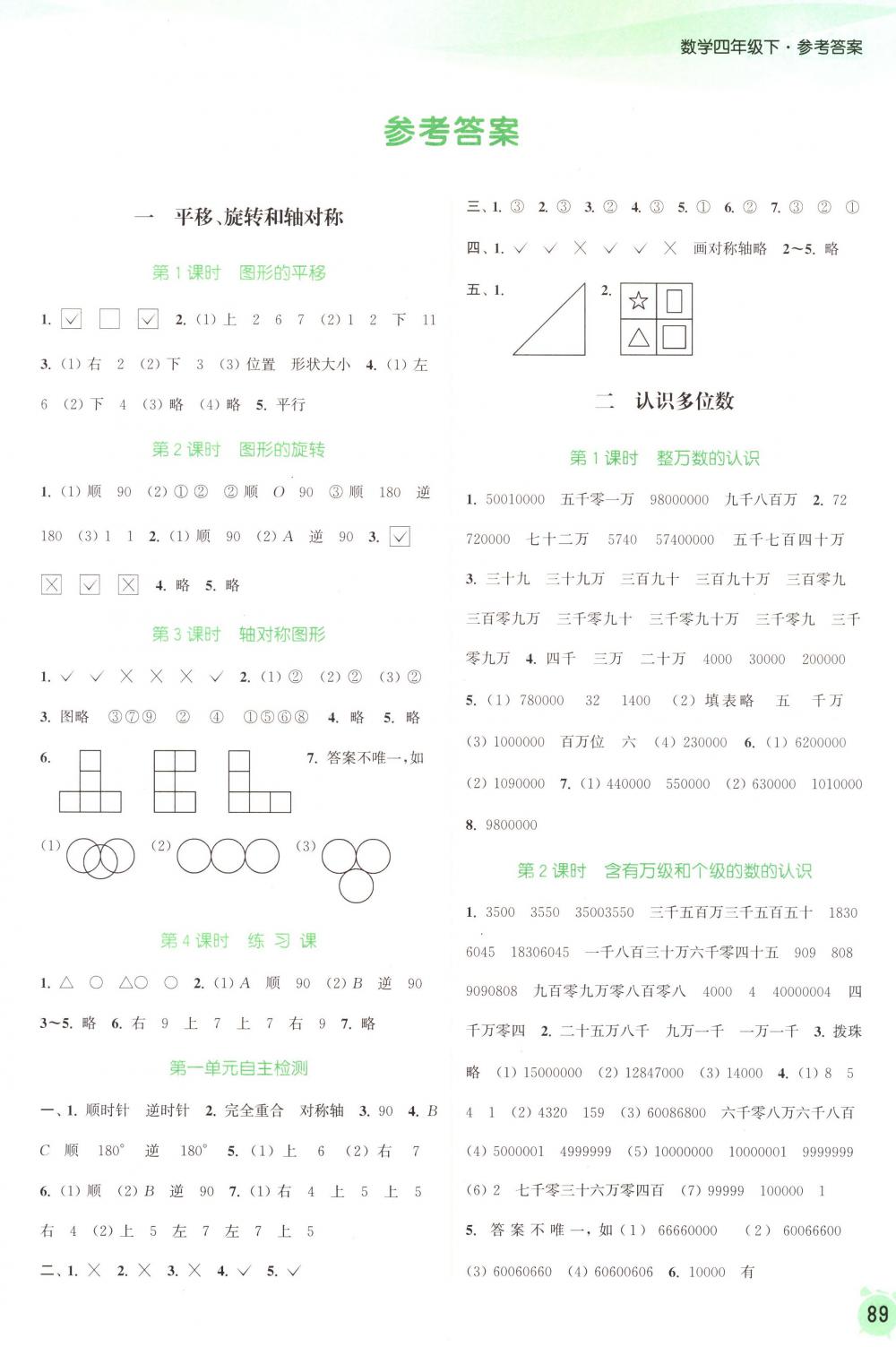 2018年通城學(xué)典課時(shí)作業(yè)本四年級(jí)數(shù)學(xué)下冊(cè)蘇教版 第1頁