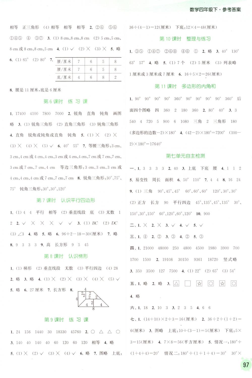 2018年通城学典课时作业本四年级数学下册苏教版 第9页