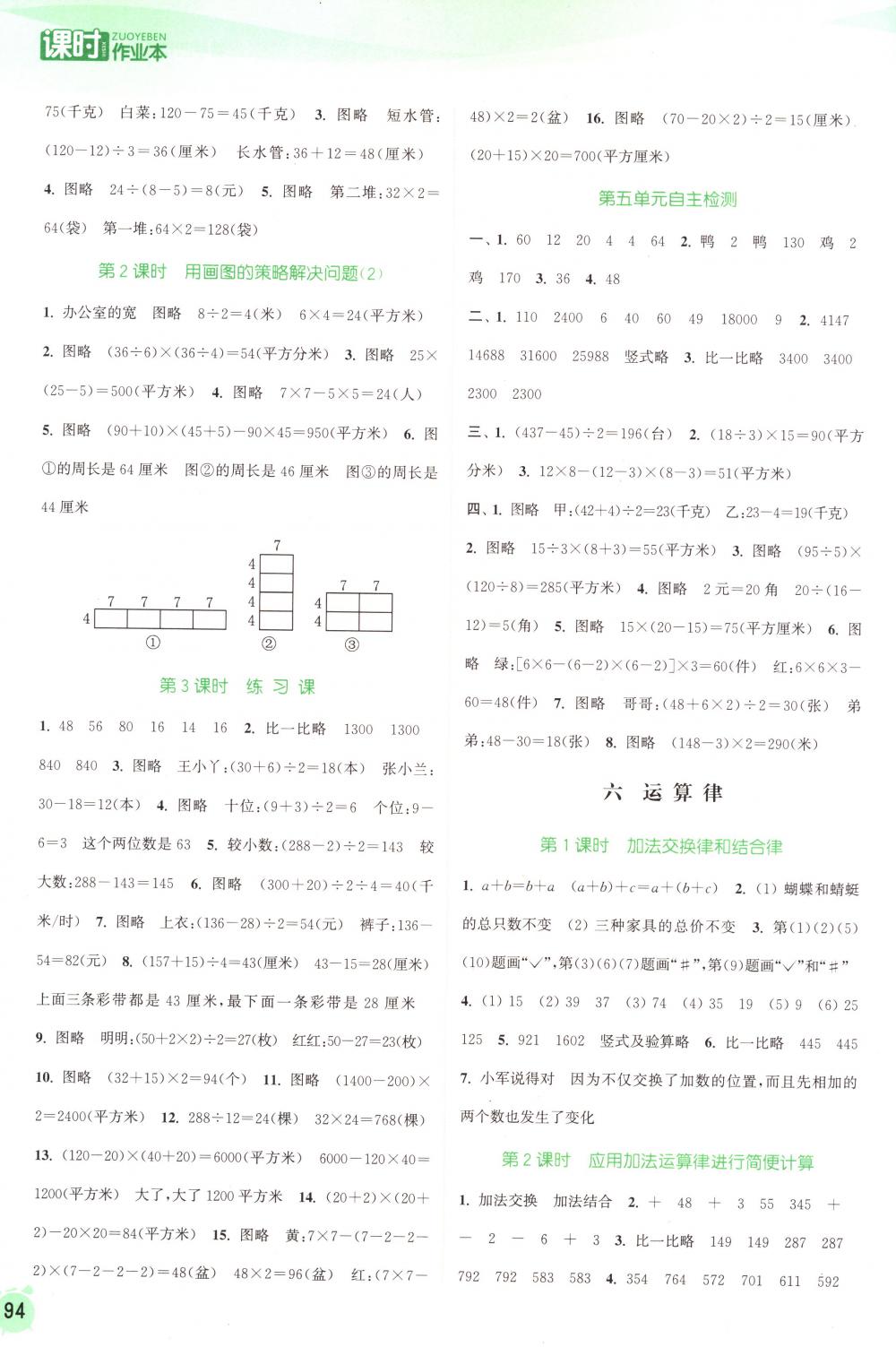 2018年通城学典课时作业本四年级数学下册苏教版 第6页