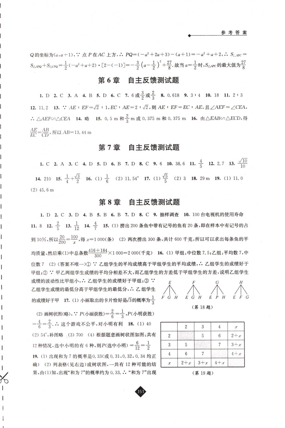 2018年伴你学九年级数学下册苏科版 第19页