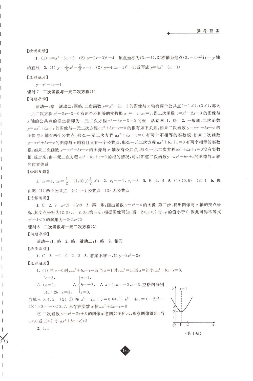 2018年伴你学九年级数学下册苏科版 第3页