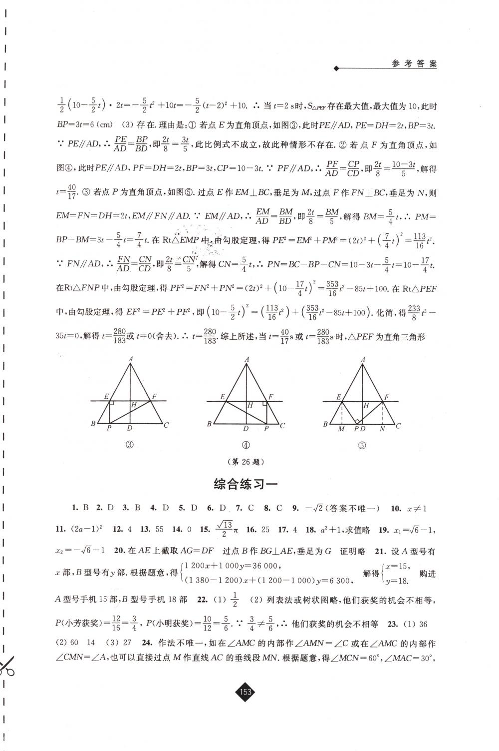 2018年伴你学九年级数学下册苏科版 第21页