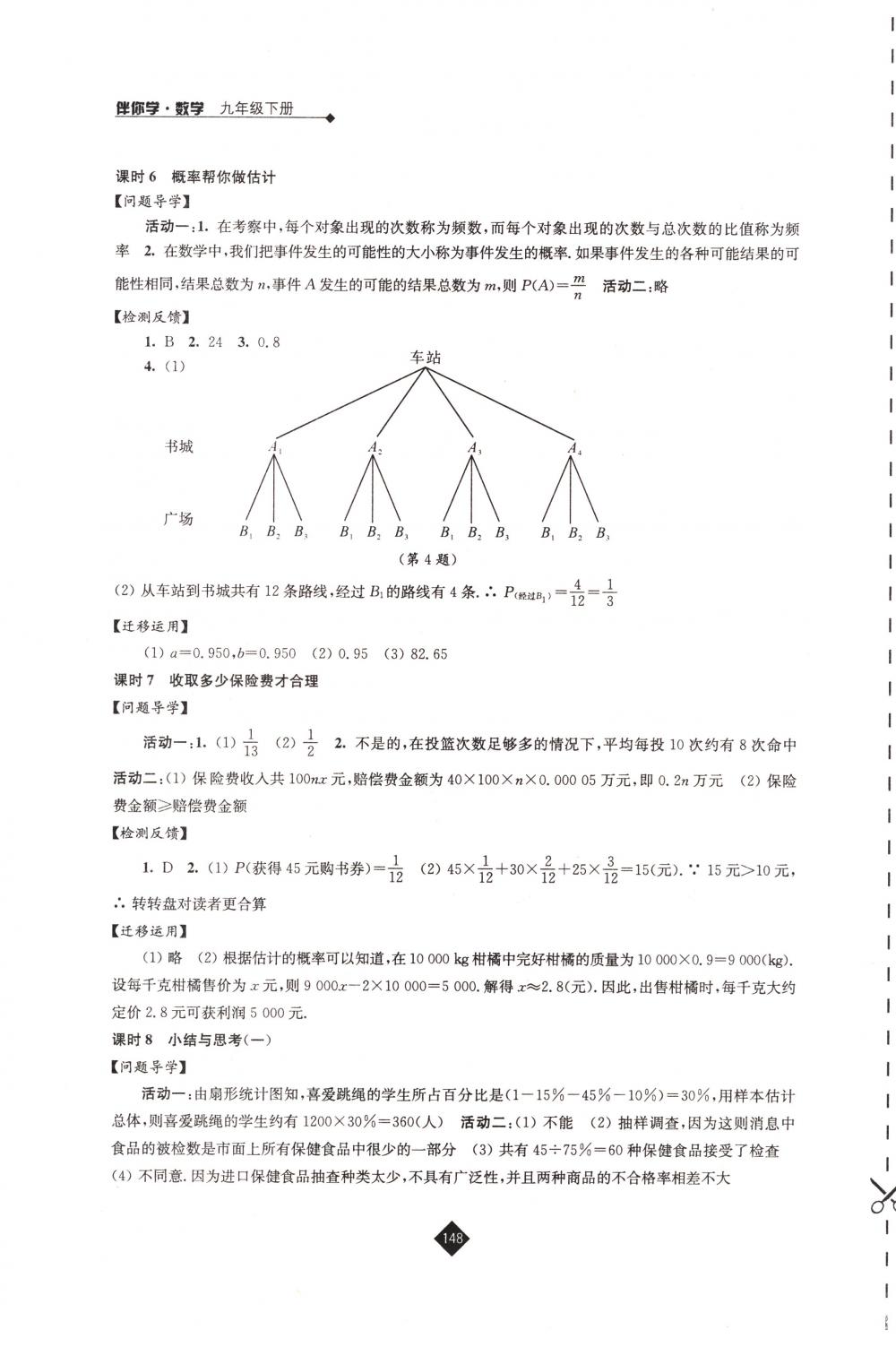 2018年伴你学九年级数学下册苏科版 第16页