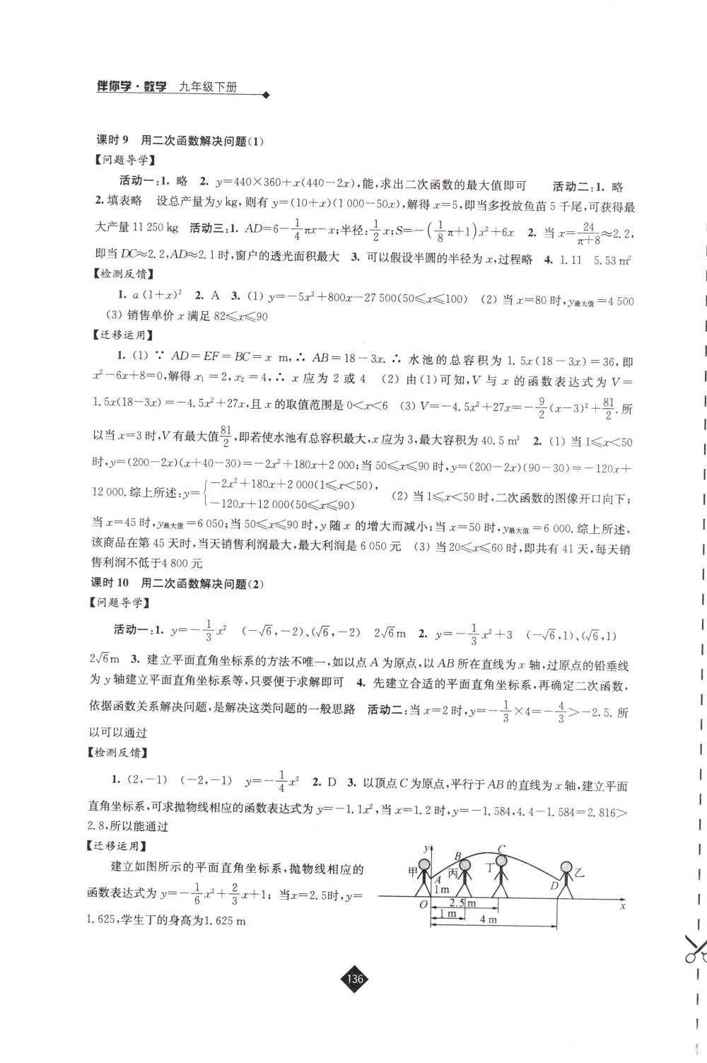 2018年伴你學(xué)九年級數(shù)學(xué)下冊蘇科版 第4頁