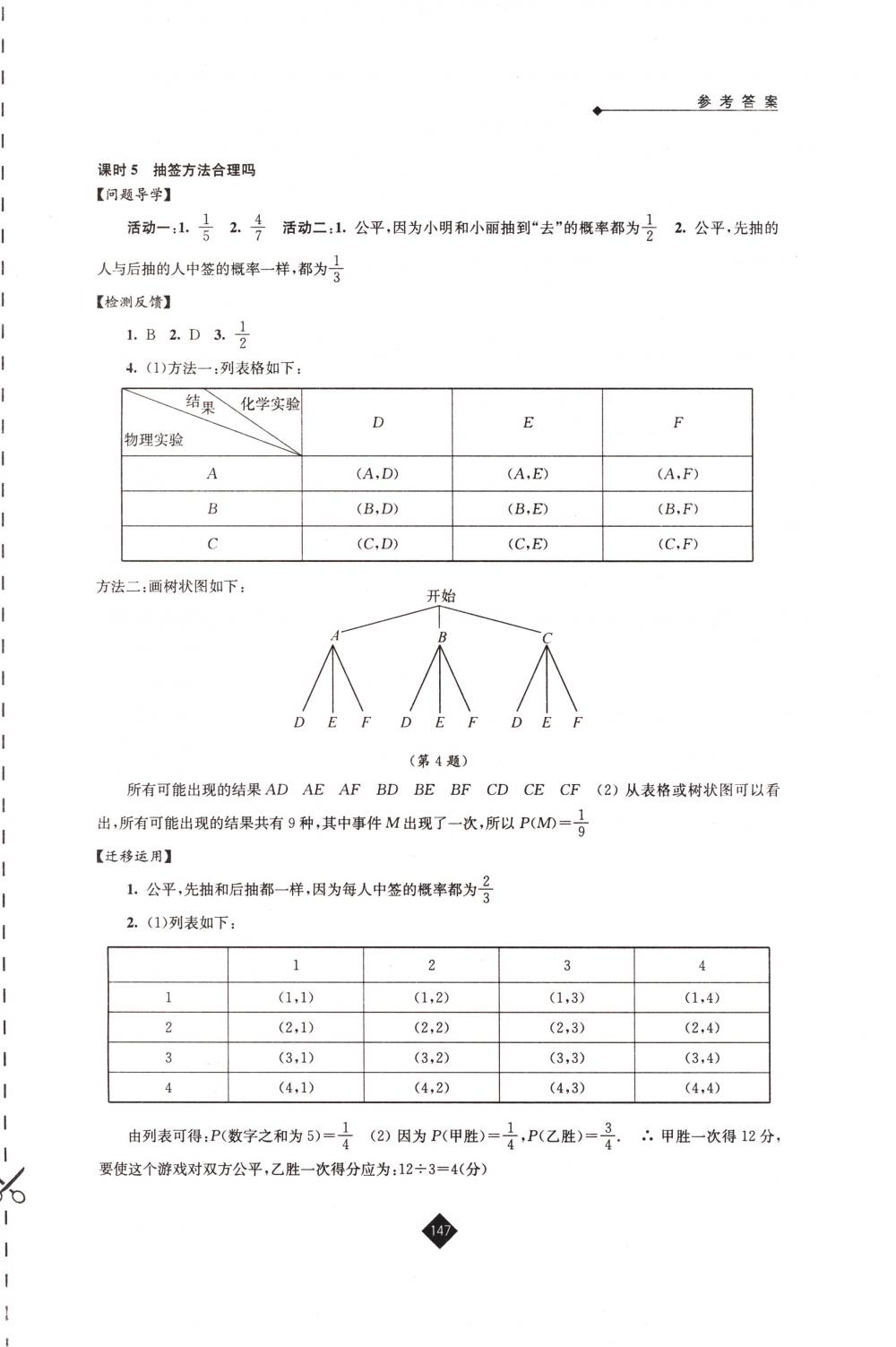 2018年伴你学九年级数学下册苏科版 第15页