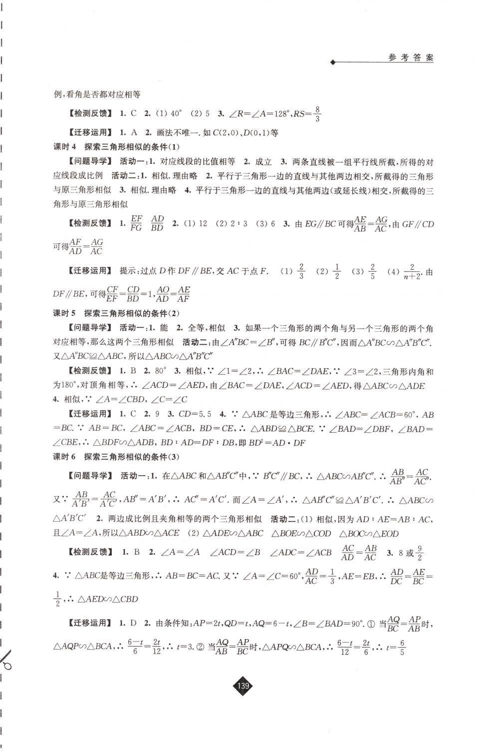 2018年伴你学九年级数学下册苏科版 第7页