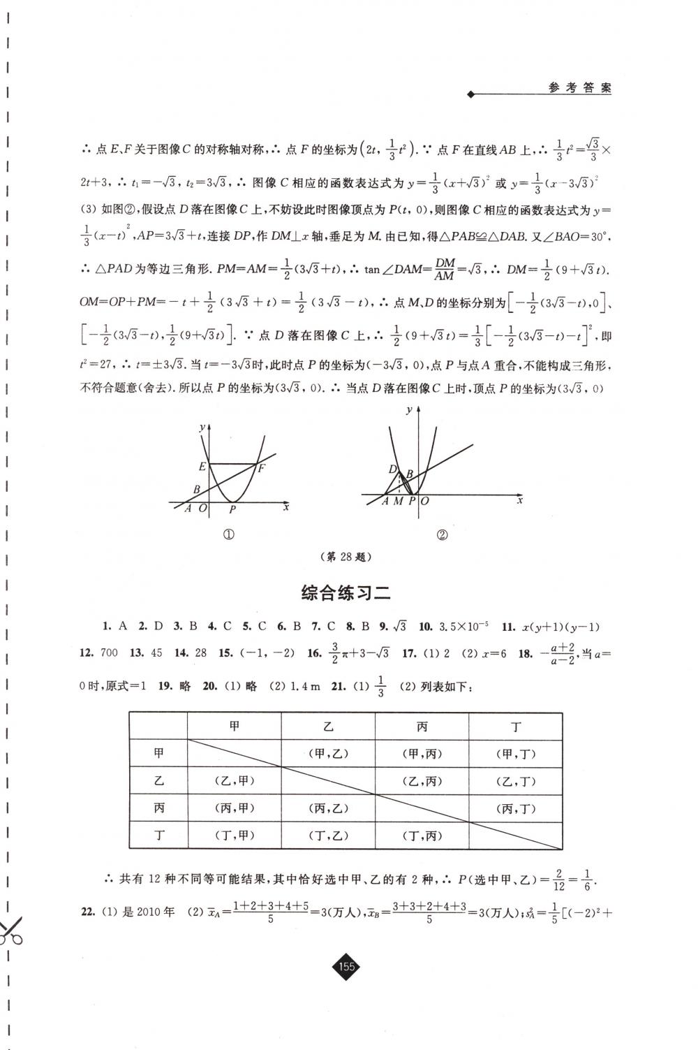 2018年伴你学九年级数学下册苏科版 第23页