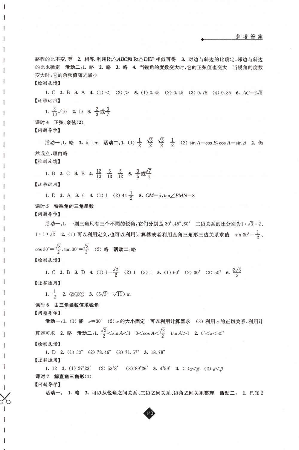 2018年伴你学九年级数学下册苏科版 第11页