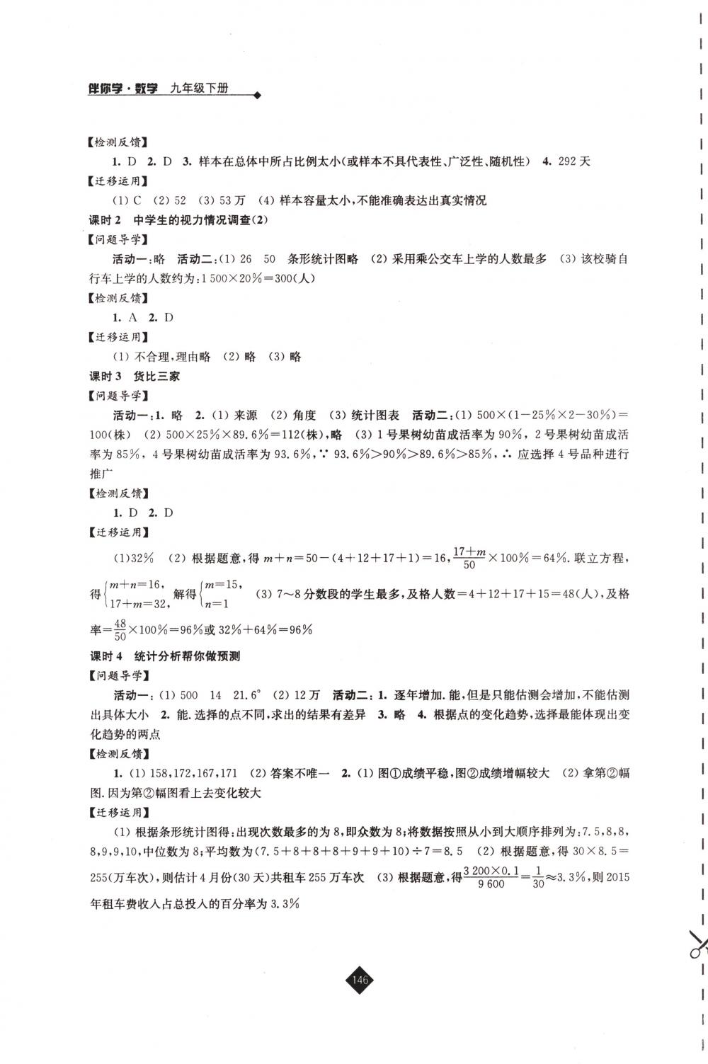 2018年伴你学九年级数学下册苏科版 第14页