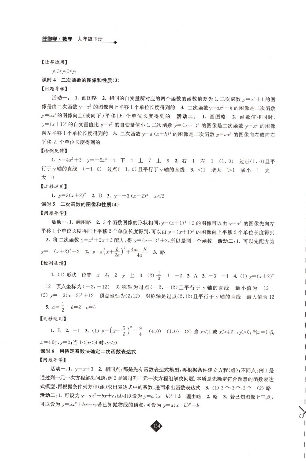 2018年伴你学九年级数学下册苏科版 第2页