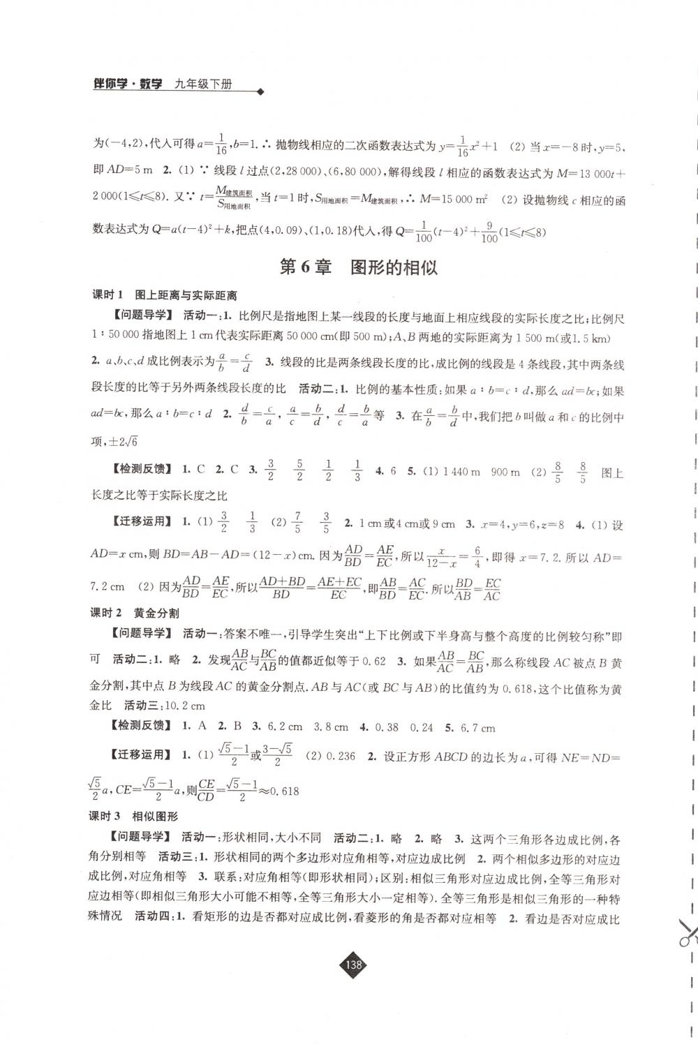 2018年伴你学九年级数学下册苏科版 第6页