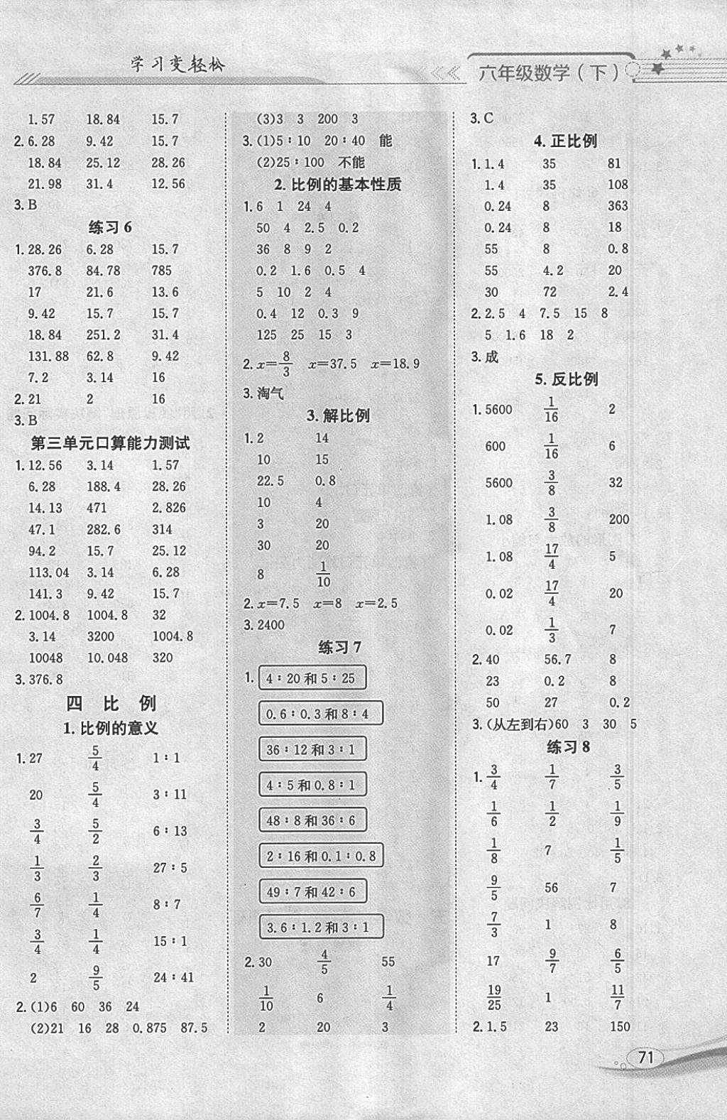 2018年口算一本通六年级数学下册人教版 参考答案第3页