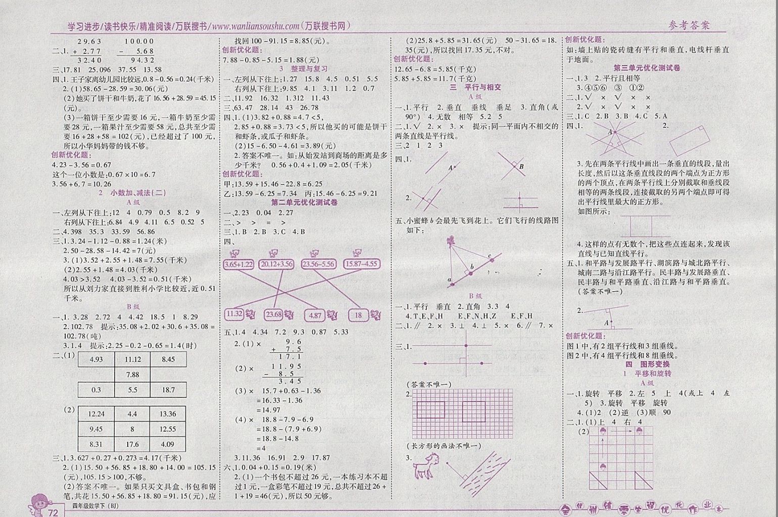 2018年全優(yōu)訓(xùn)練零失誤優(yōu)化作業(yè)本四年級(jí)數(shù)學(xué)下冊(cè)北京版 參考答案第2頁(yè)