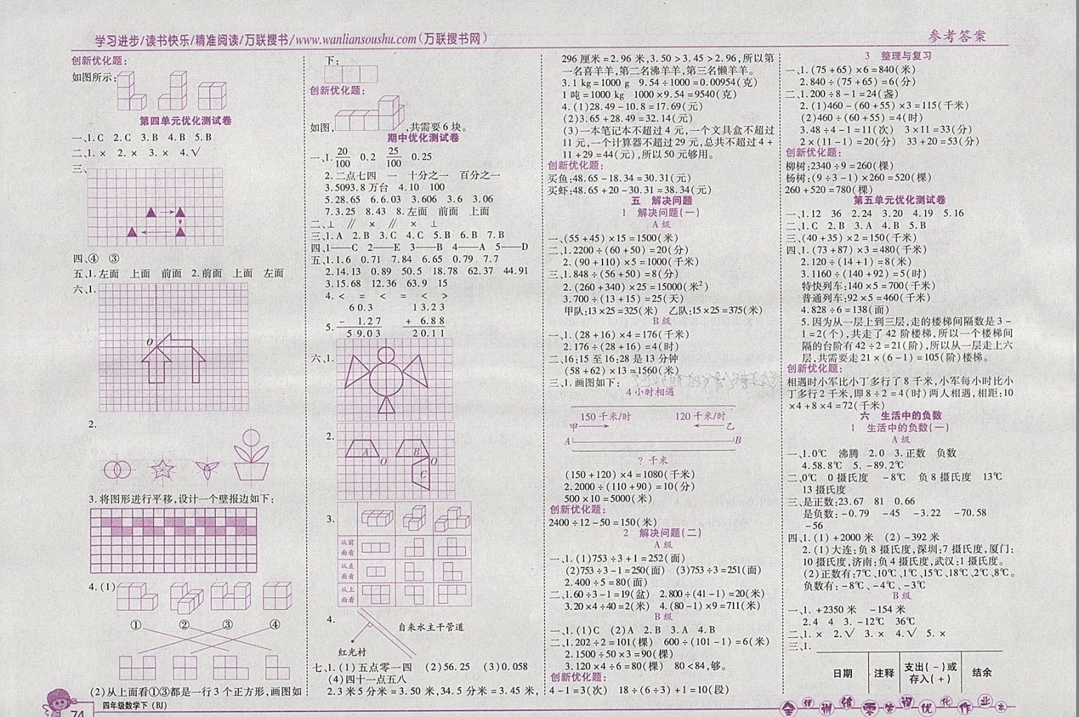 2018年全優(yōu)訓(xùn)練零失誤優(yōu)化作業(yè)本四年級數(shù)學(xué)下冊北京版 參考答案第4頁