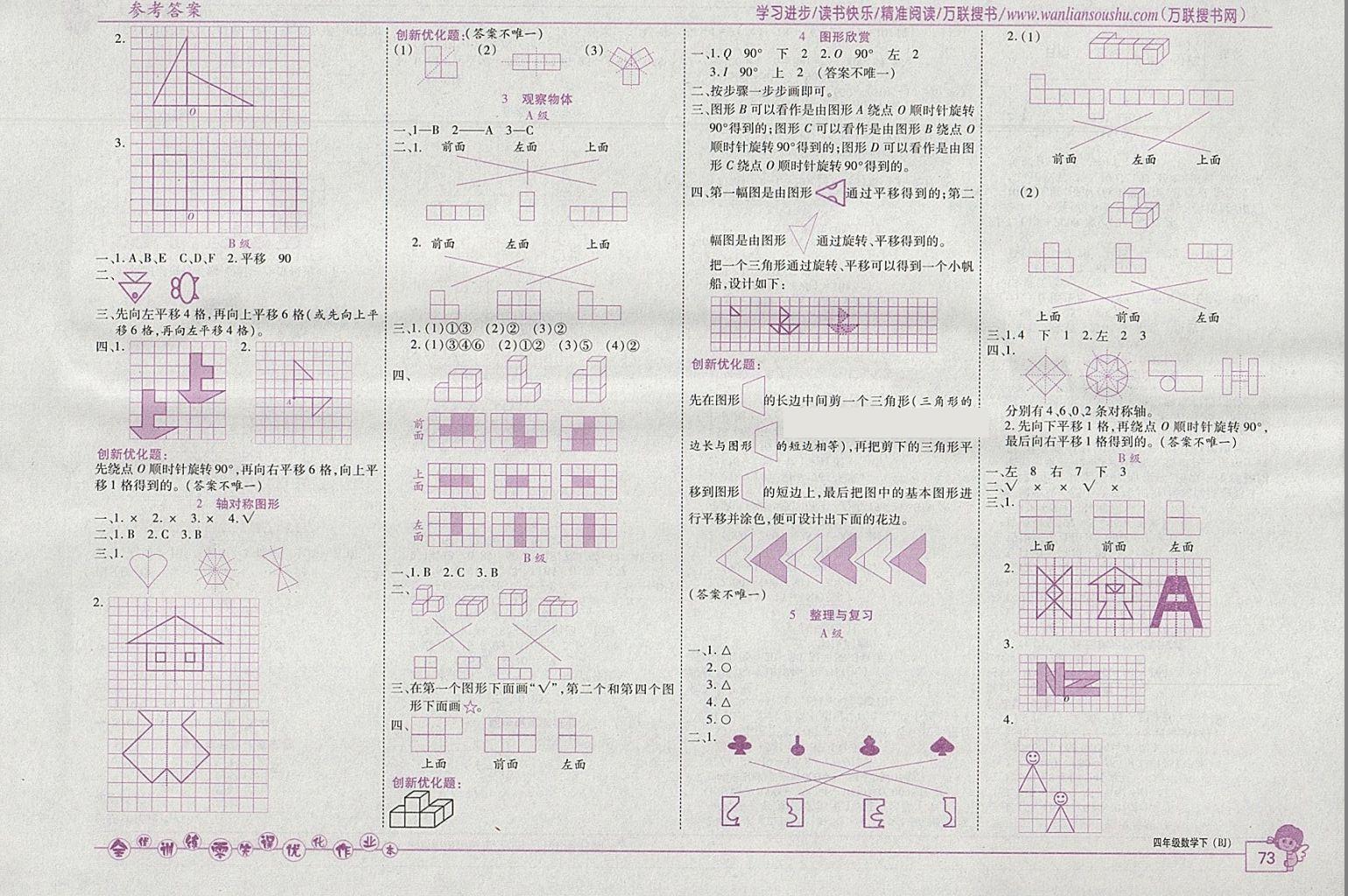 2018年全優(yōu)訓(xùn)練零失誤優(yōu)化作業(yè)本四年級數(shù)學(xué)下冊北京版 參考答案第3頁