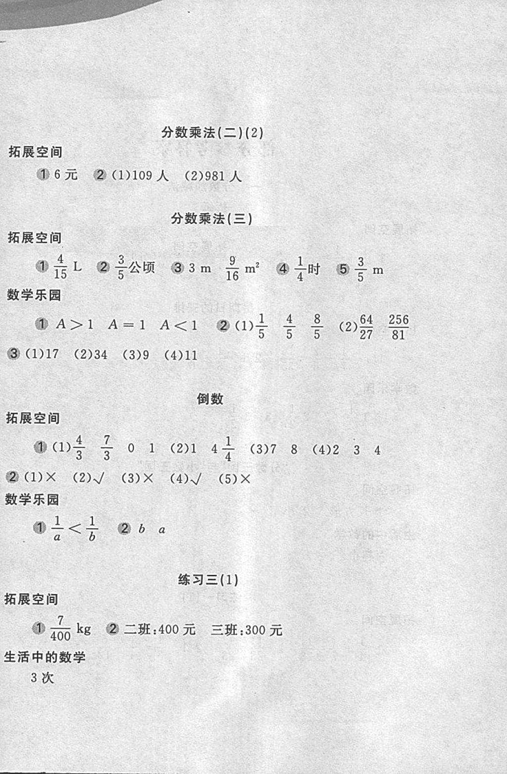 2018年新編基礎(chǔ)訓(xùn)練五年級(jí)數(shù)學(xué)下冊(cè)北師大版 參考答案第4頁(yè)